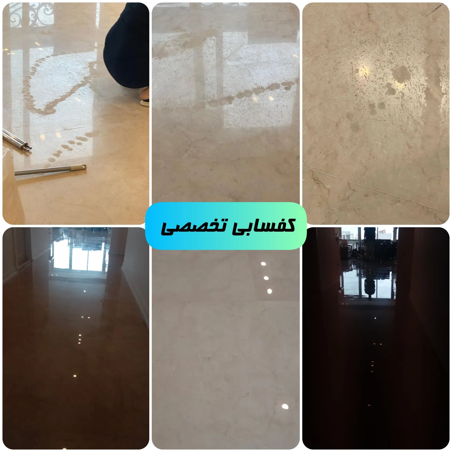 نکات مهم کفسابی برای داشتن سنگ‌های زیبا و درخشان در کفپوش