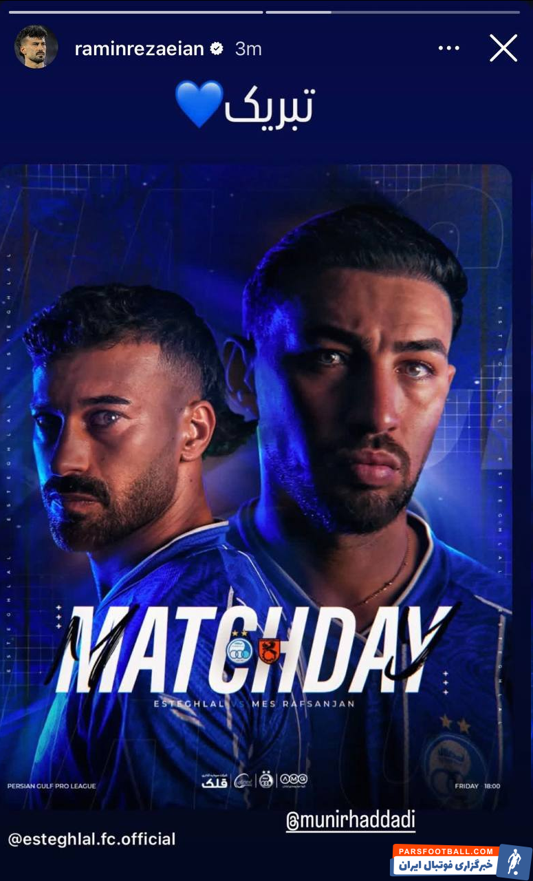 رامین رضاییان برتری استقلال مقابل مس رفسنجان را تبریک گفت