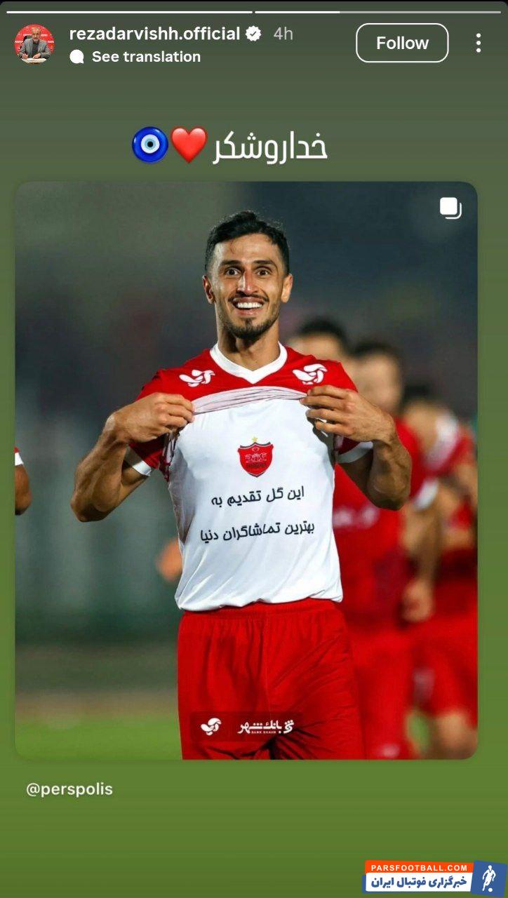 رضا درویش مدیرعامل پیشین پرسپولیس پس از برد 2 بر 0 مقابل ذوب آهن : خدا را شکر