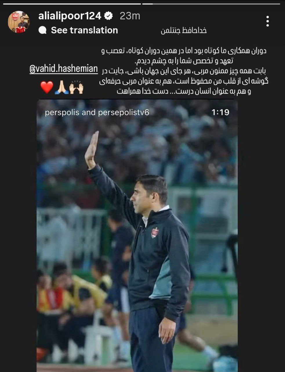6315016-1 عکس از استوری علی علیپور برای وحید هاشمیان