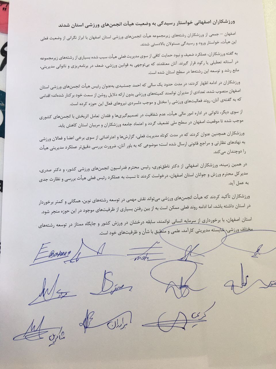 ورزشکاران اصفهانی خواستار رسیدگی به وضعیت هیئت انجمن‌های ورزشی استان شدند