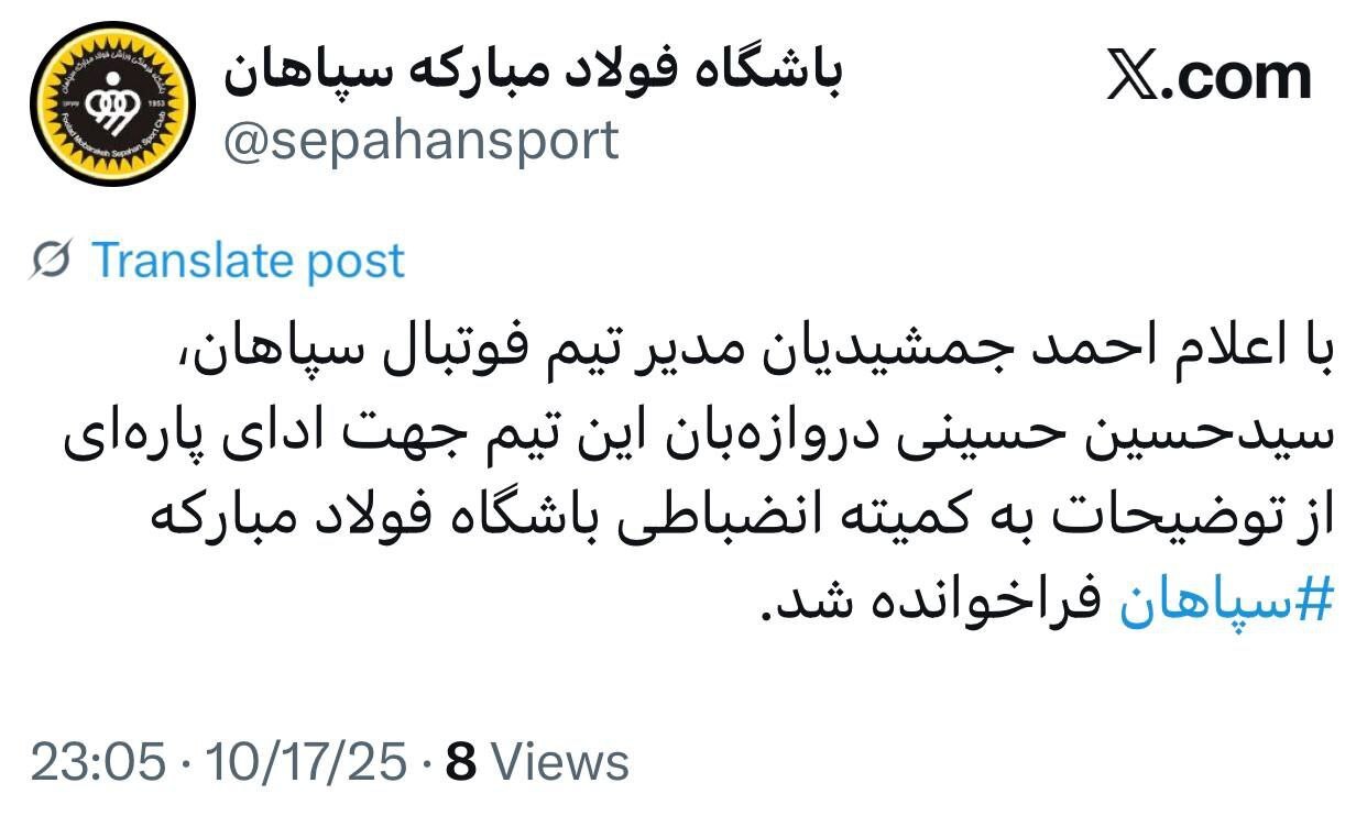 حسینی به کمیته انضباطی سپاهان دعوت شد حسینی به کمیته انضباطی سپاهان دعوت شد