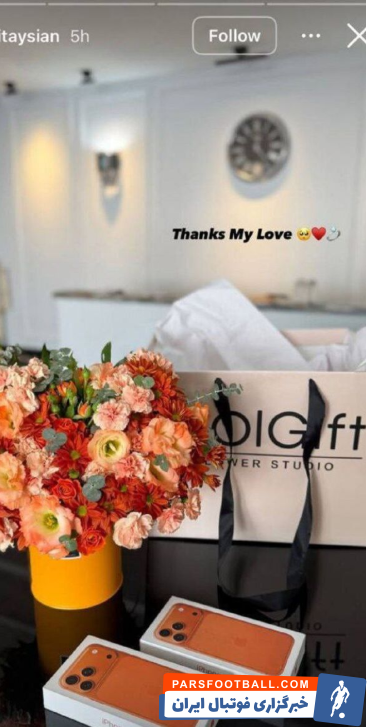رضا شکاری ستاره پرسپولیس برای همسرش آیفون 17 خرید