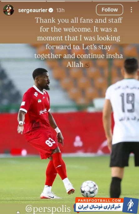 سرژ اوریه ستاره پرسپولیس : لحظه ای بود که منتظرش بودم