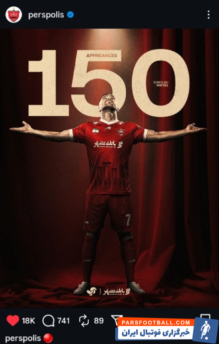 سروش رفیعی به رکورد 150 بازی با پیراهن پرسپولیس رسید