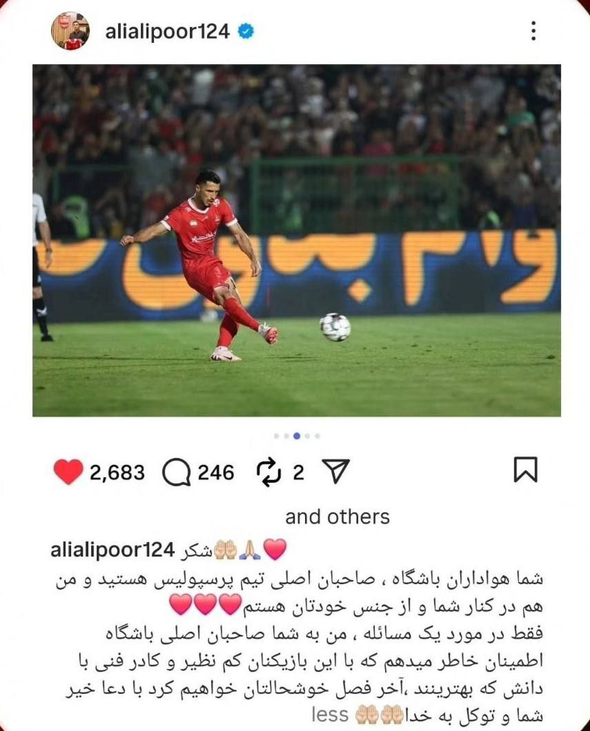 alialipour_2025-10-04_12-40-28 علی علیپور