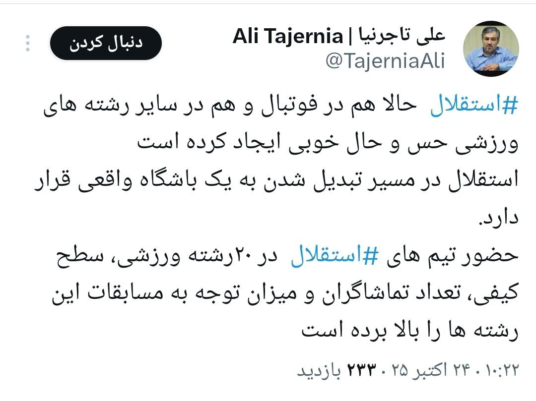 alitajernia_2025-10-24_12-30-20 علی تاجرنیا