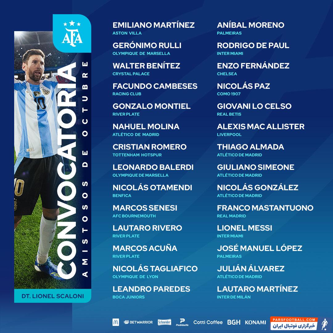 اعلام فهرست تیم ملی آرژانتین با حضور مسی برای انتخابی جام جهانی
