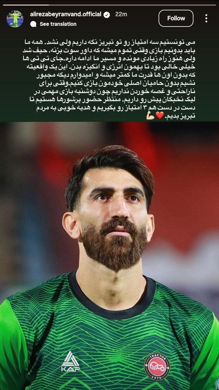 beyranvandstory_2025-10-31_11-47-44 استوری علیرضا بیرانوند