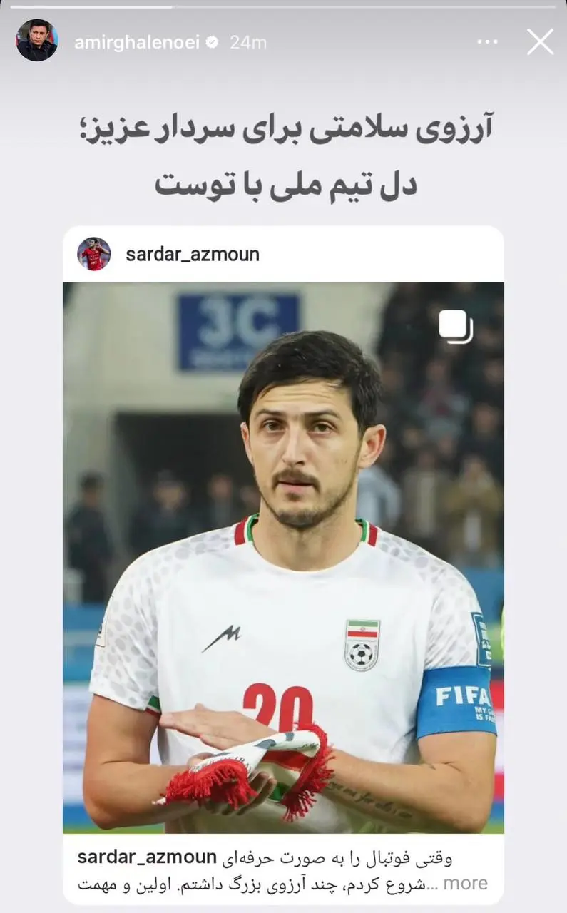 d8aadb8cd985d985d984db8c قلعهنویی قلب تیم ملی را با سردار تقسیم کرد