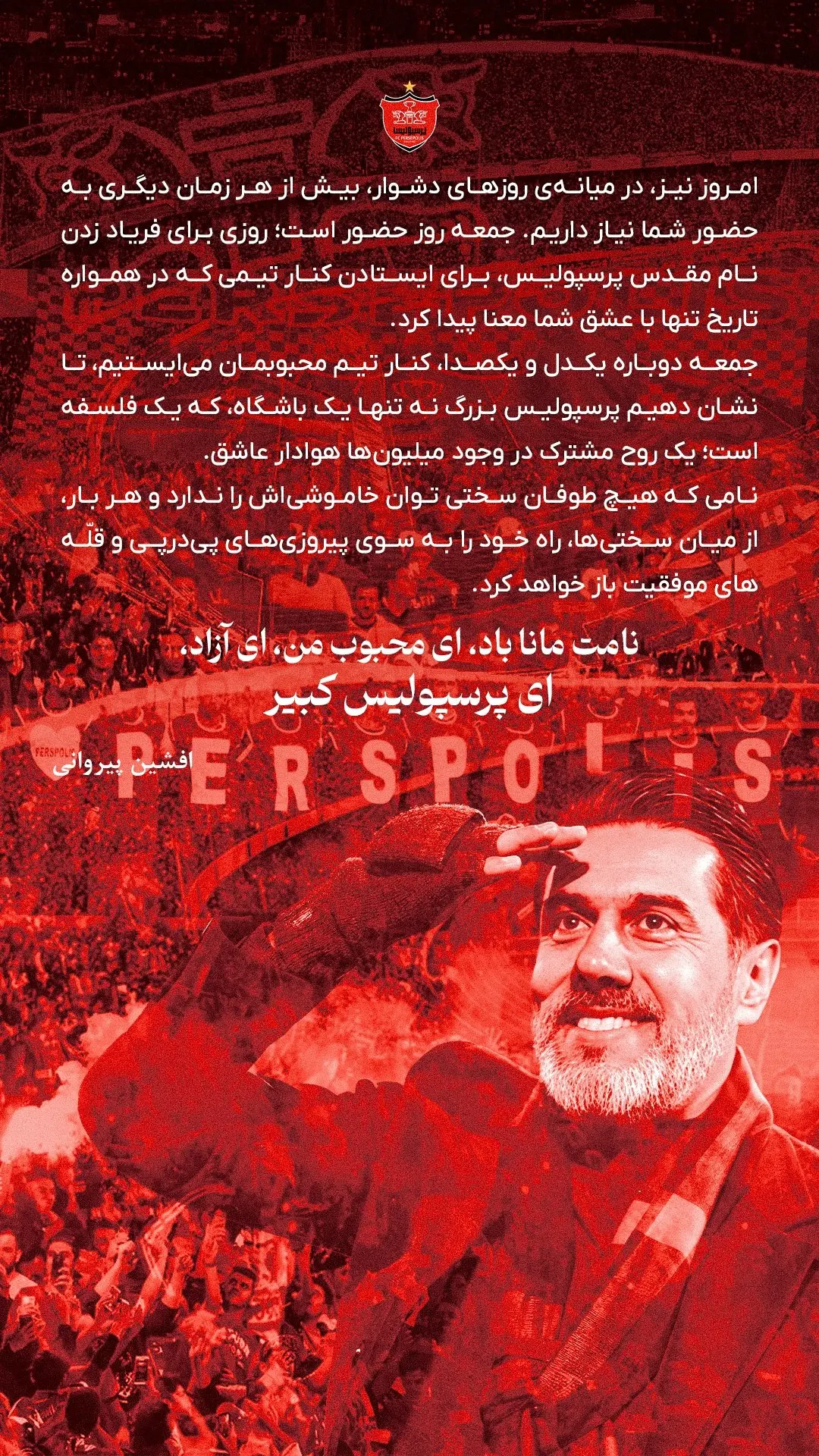 پیام ویژه پیروانی به هواداران پرسپولیس پیش از دیدار با ذوب‌آهن