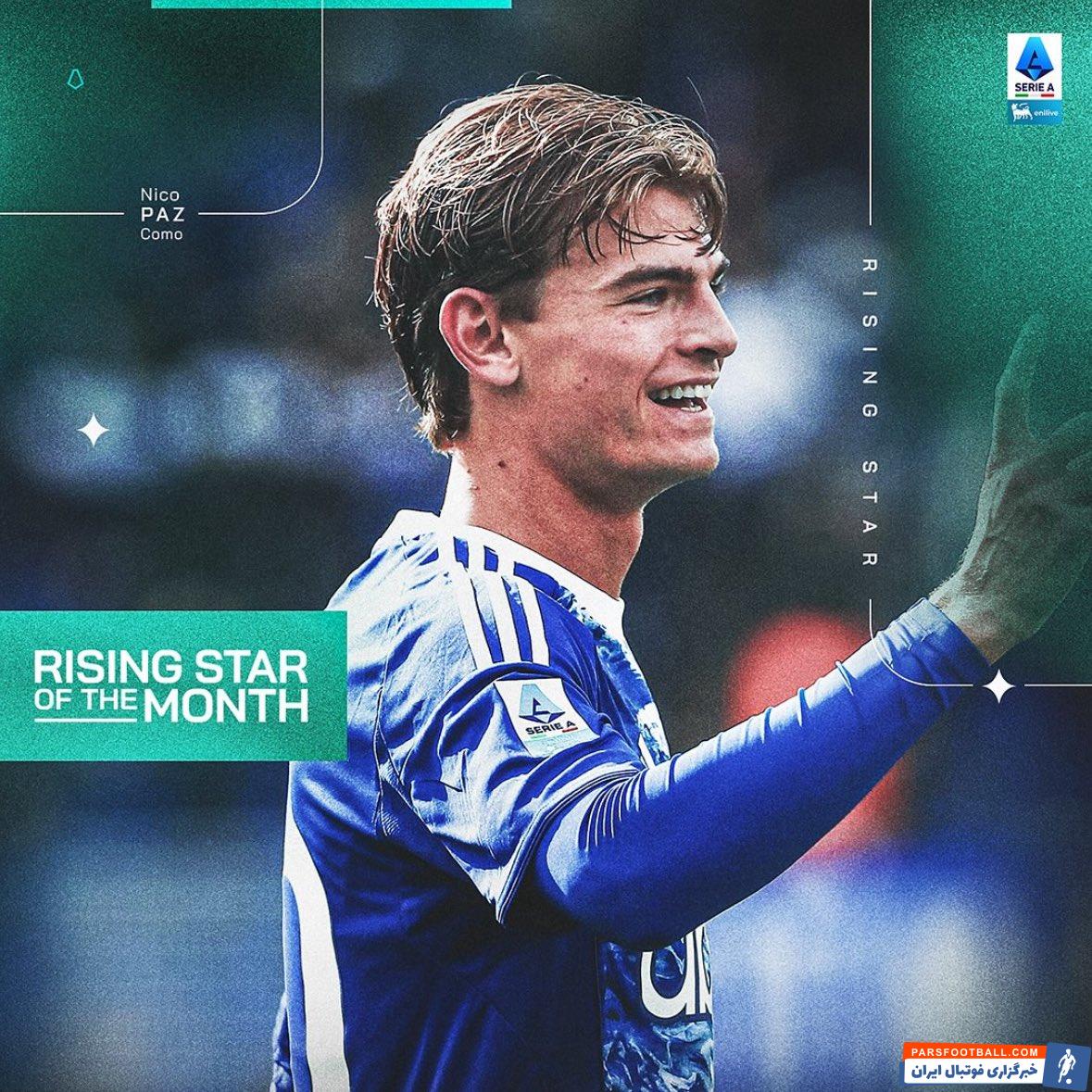 نیکو پاز بازیکن کومو و گزینه خرید رئال مادرید بهترین بازیکن زیر 23 سال سری آ ایتالیا