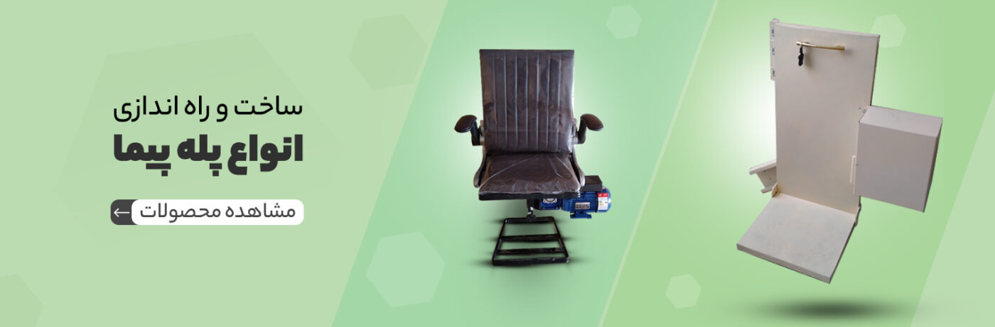 hwx3pvv9qkvl9sqwf2stwckjbjczv9hlpxwnjgzn چطور بین پلهپیما و بالابر خانگی انتخاب درستی کنیم؟