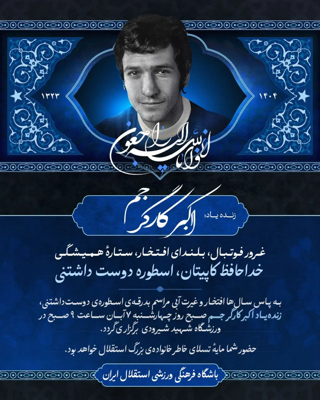 img_20251028_180657_256 مراسم تشییع پیکر اسطوره استقلال فردا برگزار میشود