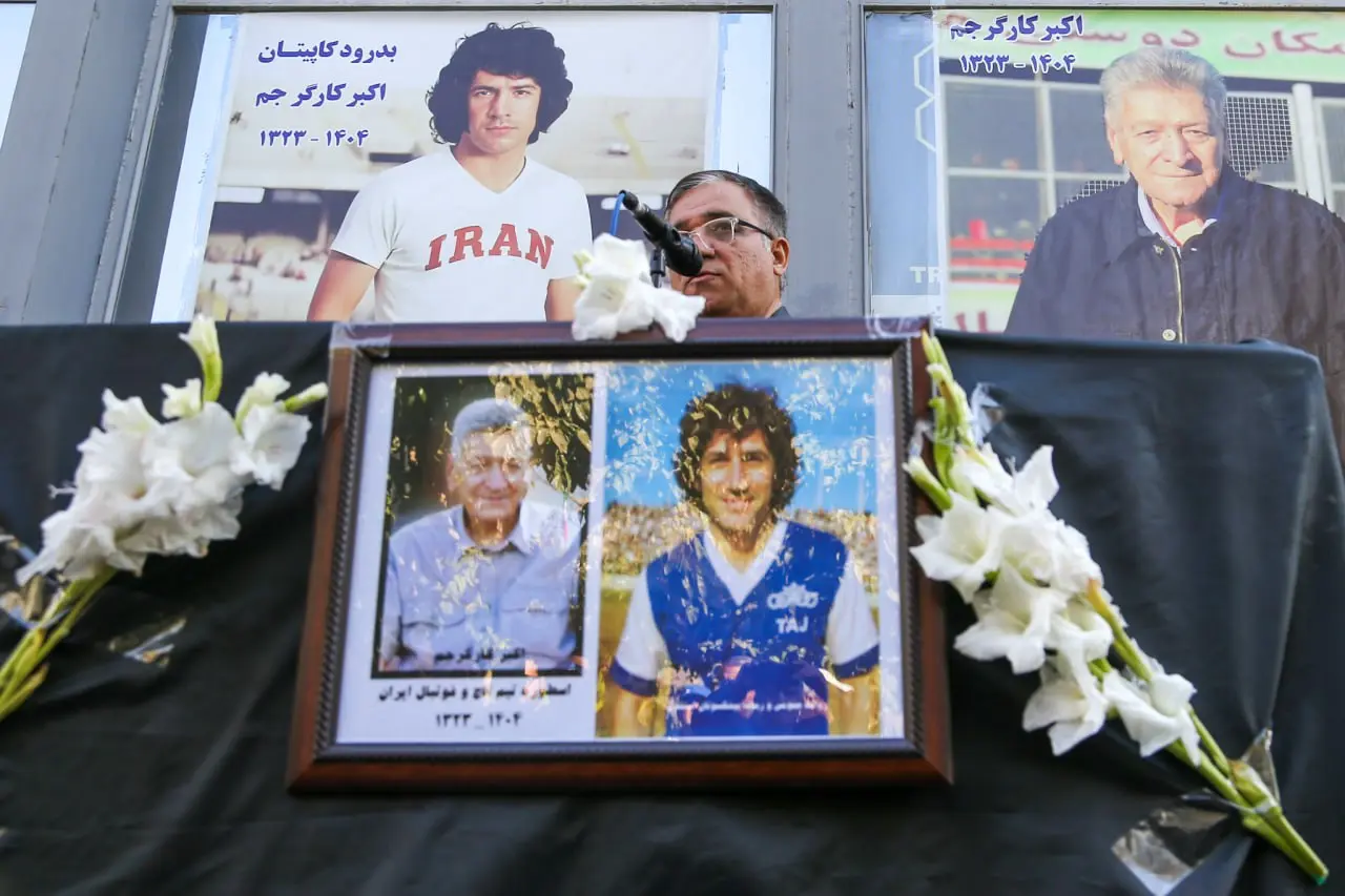 img_20251029_123809_926 مراسم تشییع پیکر مرحوم اکبر کارگرجم(عکس)