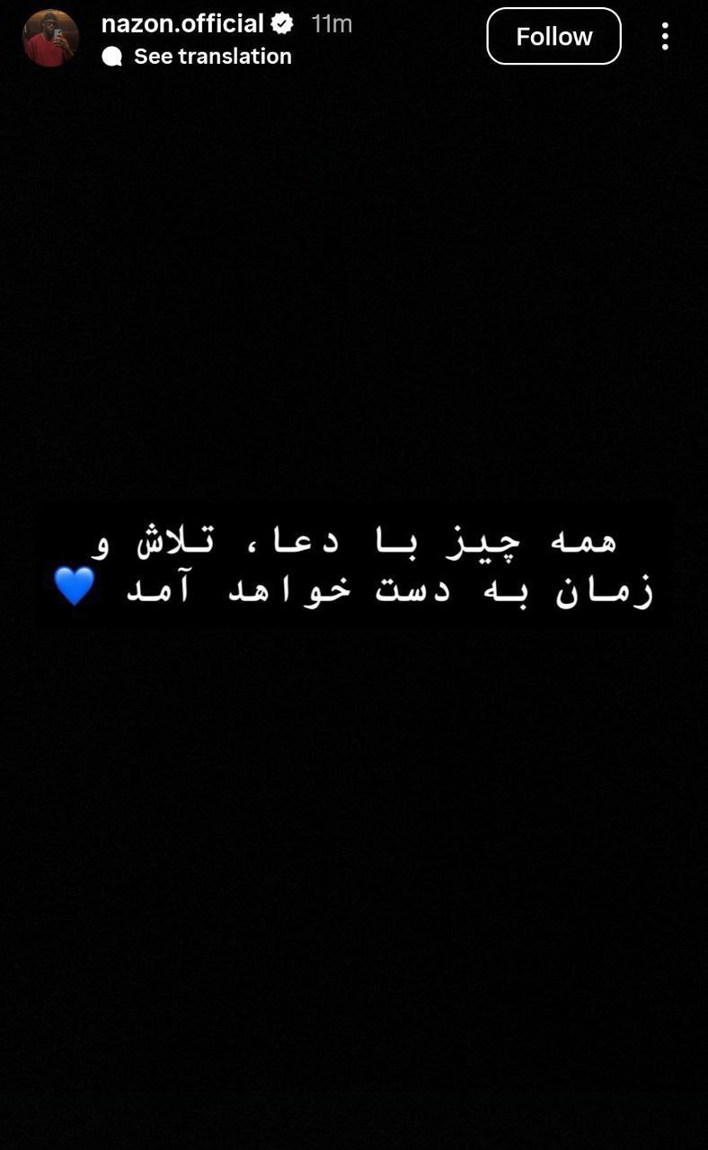 nazon_2025-10-03_12-04-09 استوری نازون