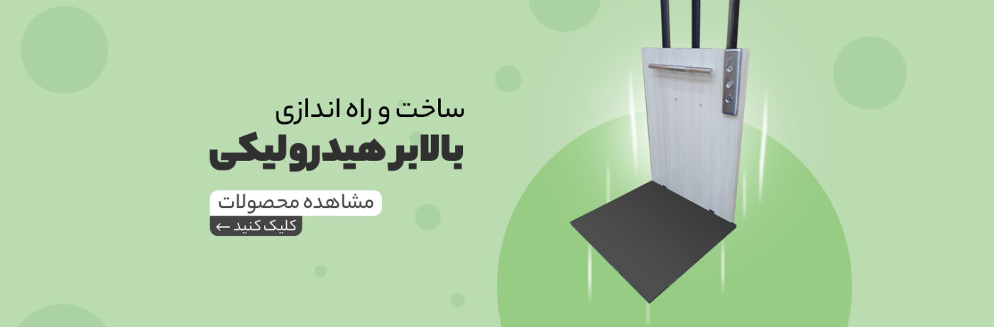 oq3ipqvkdztlfocqhzrsplqnh9odkimvzwxmkv85 چطور بین پلهپیما و بالابر خانگی انتخاب درستی کنیم؟