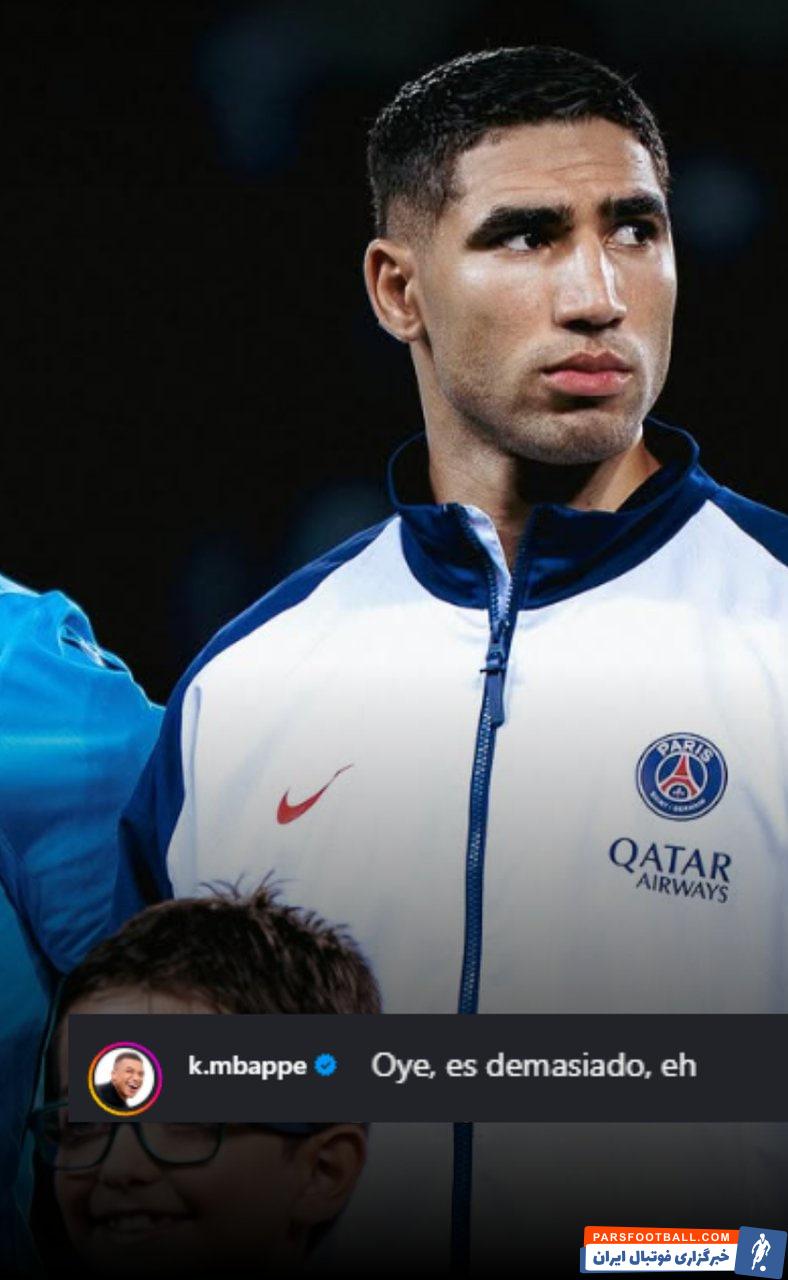 پیام امباپه به اشرف حکیمی پس از برد پاری سن ژرمن برابر بارسلونا : زیادی خفنی، هاه!