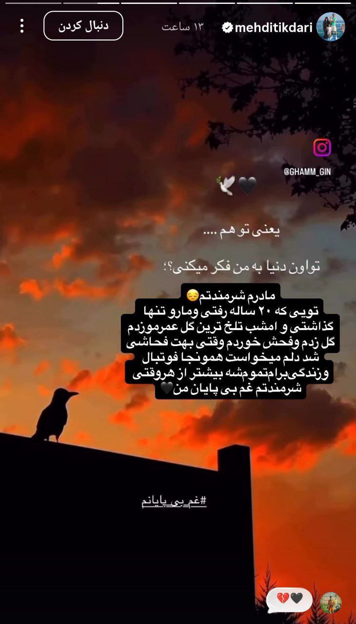 مهدی تیکدری