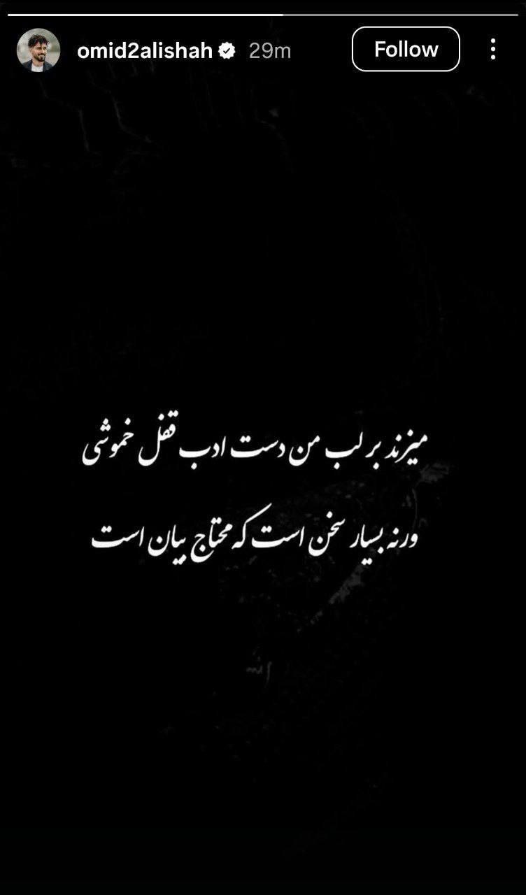 امید عالیشاه