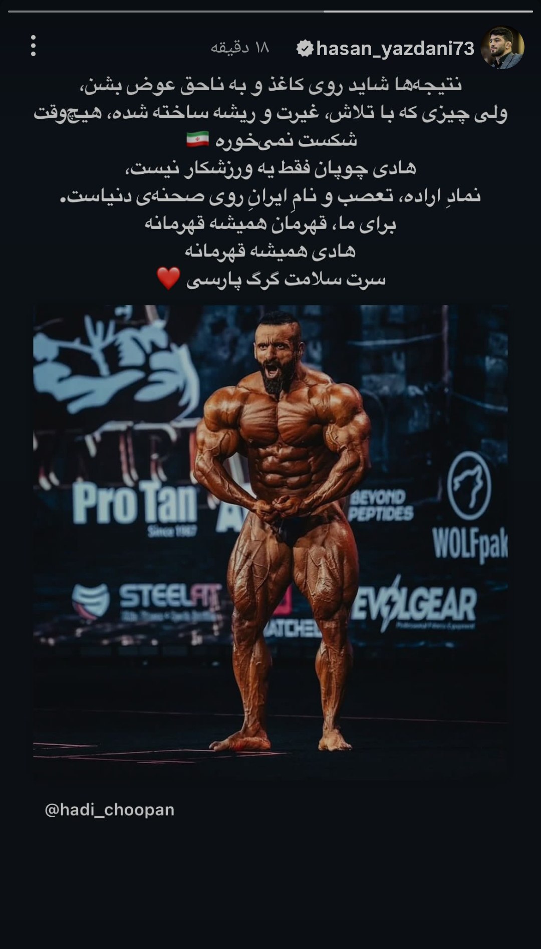 استوری حسن یزدانی