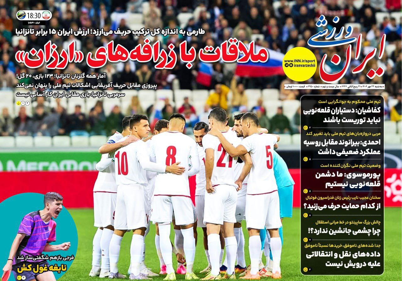 photo_2025-10-14_11-01-50 روزنامه ایران ورزشی