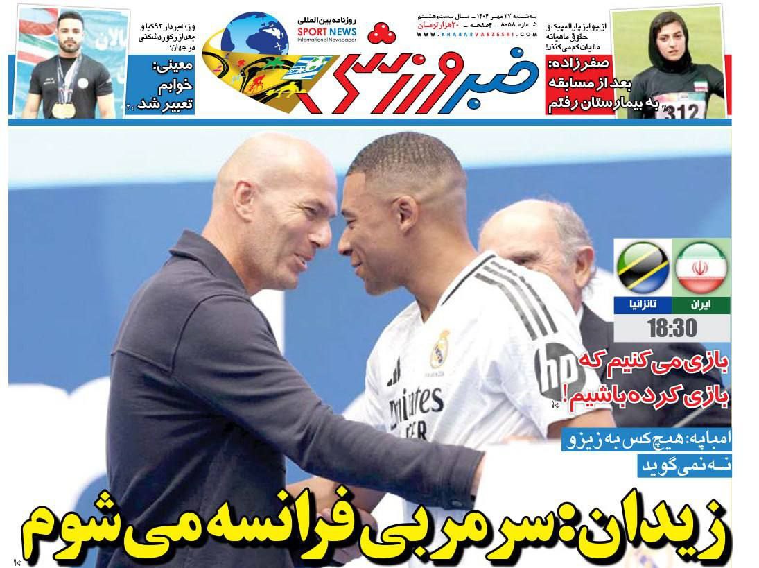 photo_2025-10-14_11-01-51 روزنامه خبر ورزشی