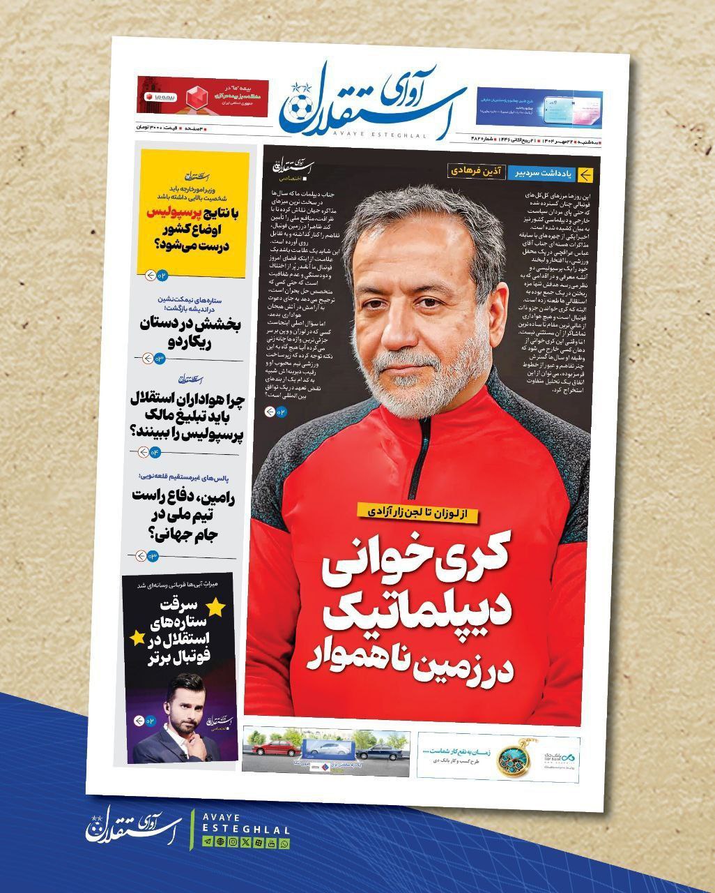 photo_2025-10-14_11-01-53 روزنامه آوای استقلال