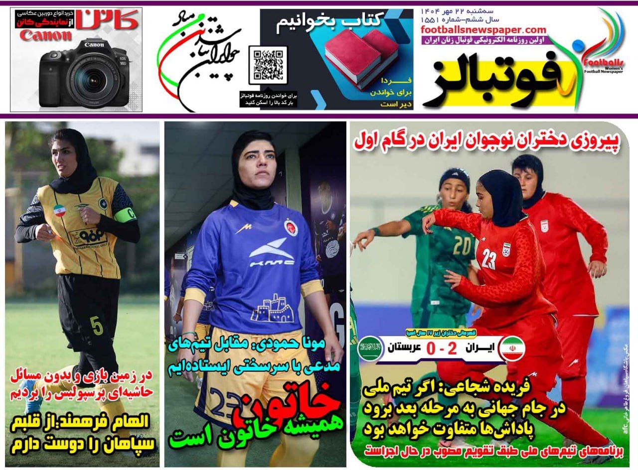 photo_2025-10-14_11-01-56 رئزنامه فوتبالز