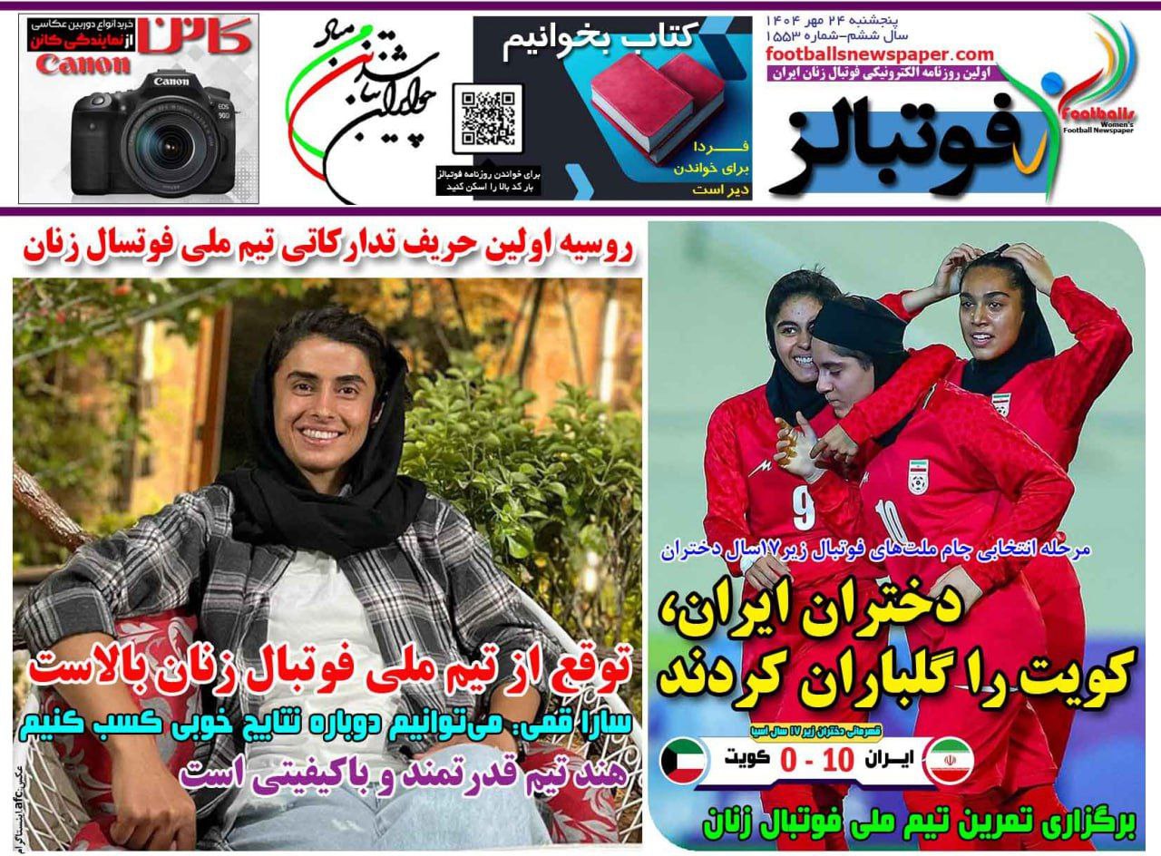 photo_2025-10-16_10-36-48 روزنامه فوتبالز