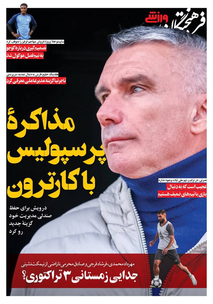 photo_2025-10-16_10-36-51 روزنامه فرهیختگان