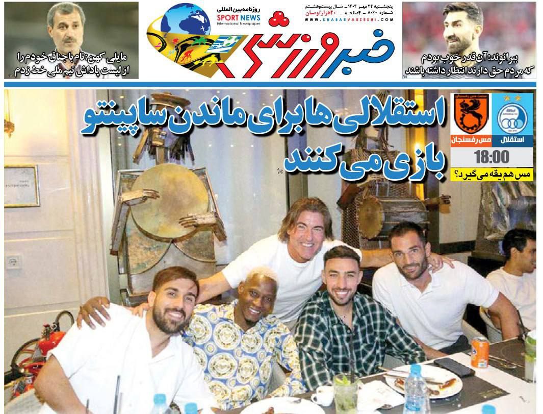 photo_2025-10-16_10-36-52 روزنامه خبر ورزشی