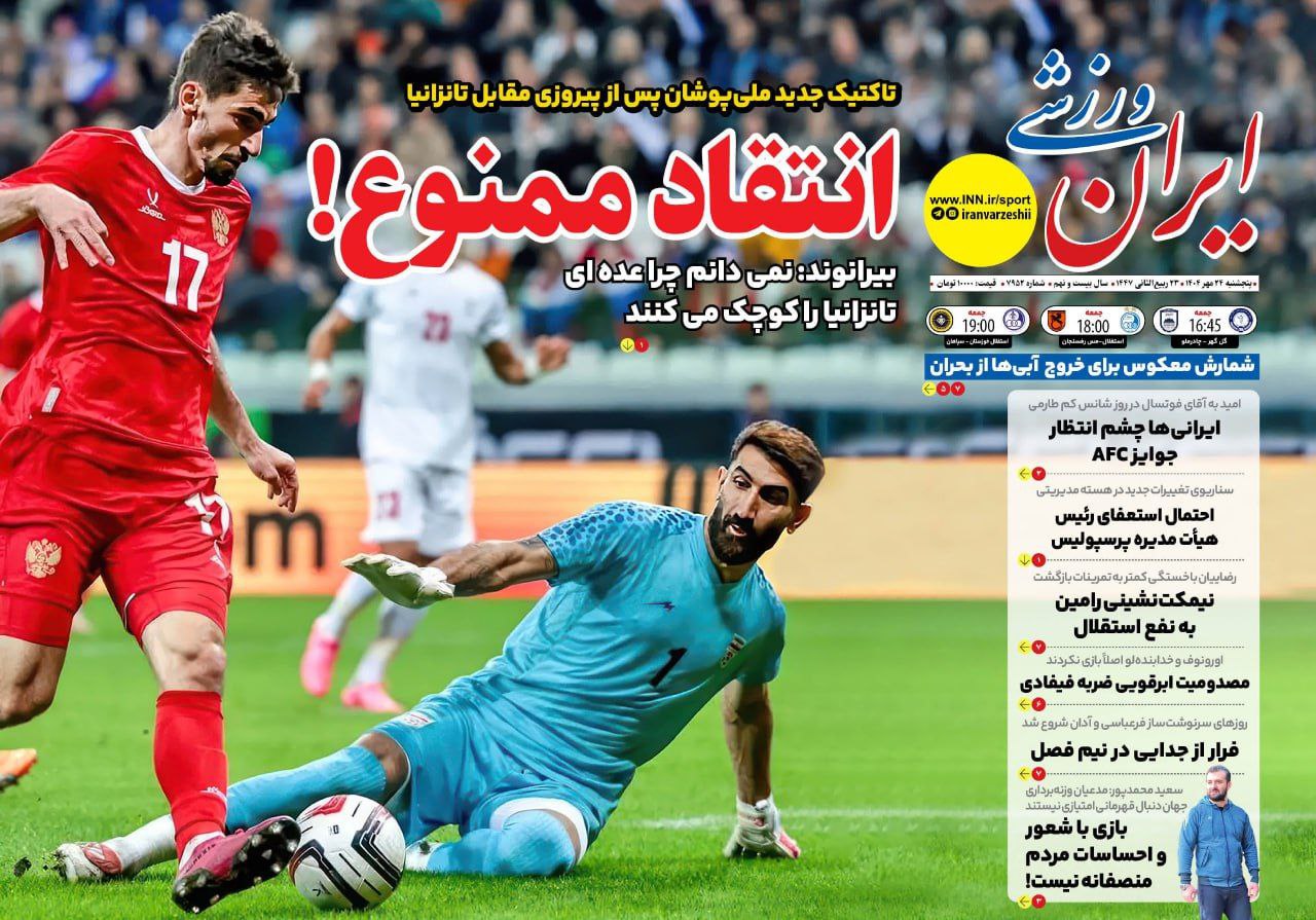 photo_2025-10-16_10-36-53 روزنامه ایران ورزشی