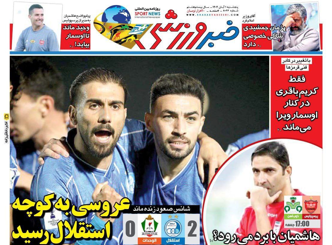 photo_2025-10-23_10-06-52 روزنامه خبر ورزشی