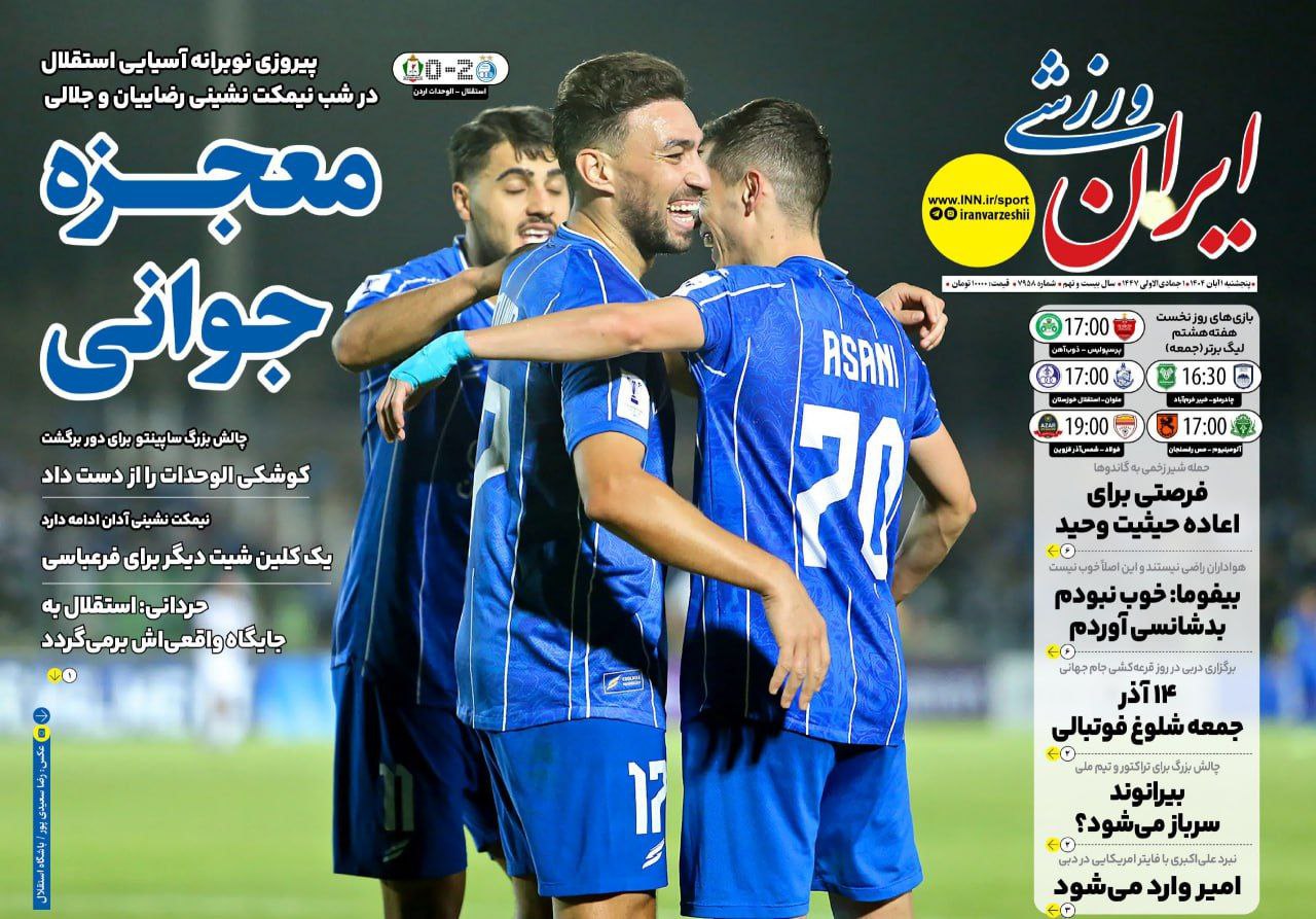 photo_2025-10-23_10-06-55 روزنامه ایران ورزشی