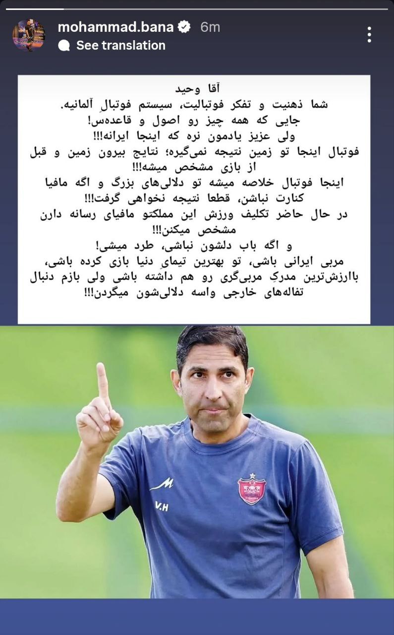 استوری محمد بنا