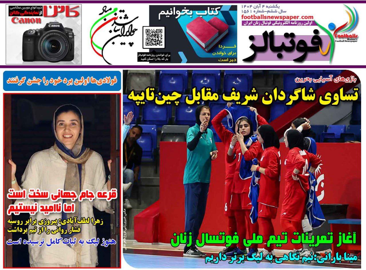 photo_2025-10-26_10-44-33 وزنامه فوتبالز