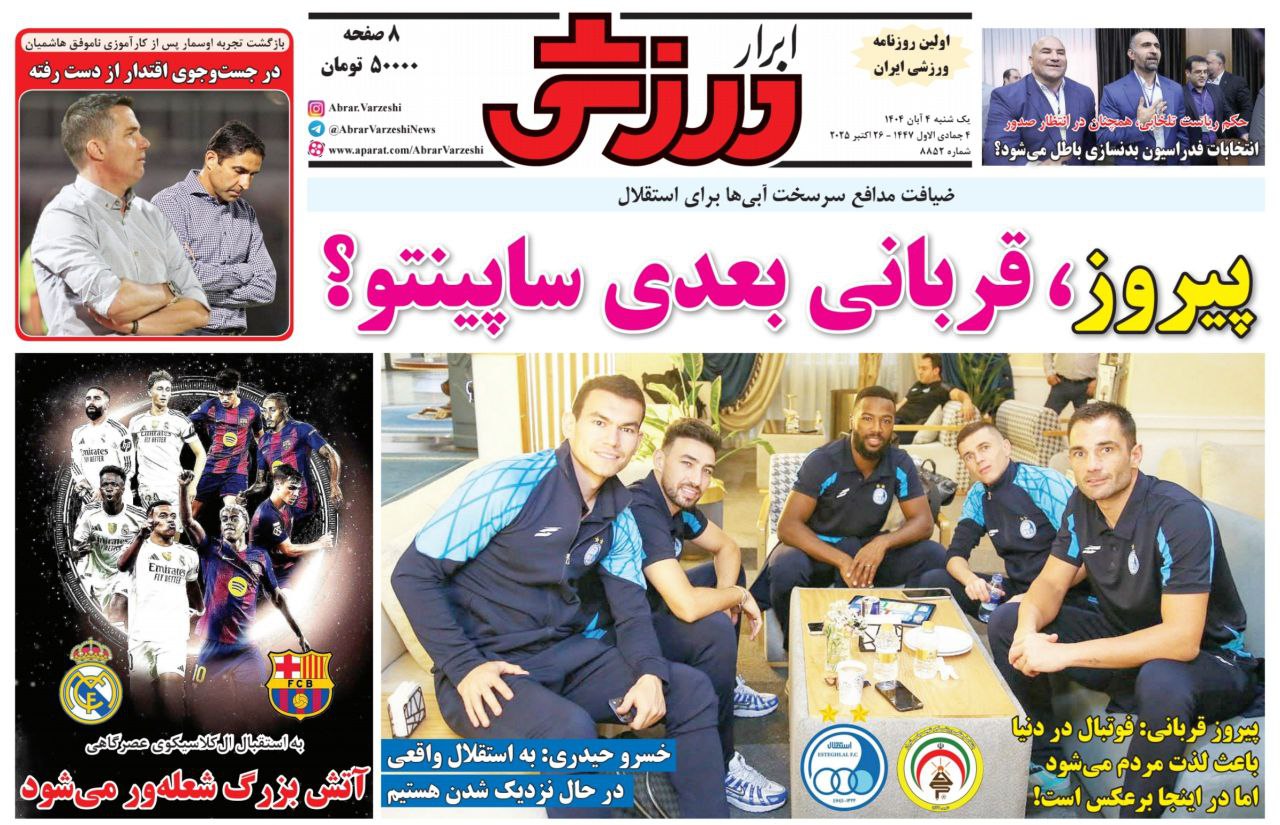 photo_2025-10-26_10-44-41 روزنامه ابرار ورزشی