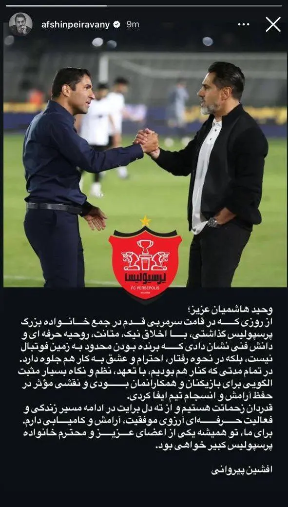 photo_2025-10-27_10-51-21 تقدیر ویژه پیروانی از وحید هاشمیان