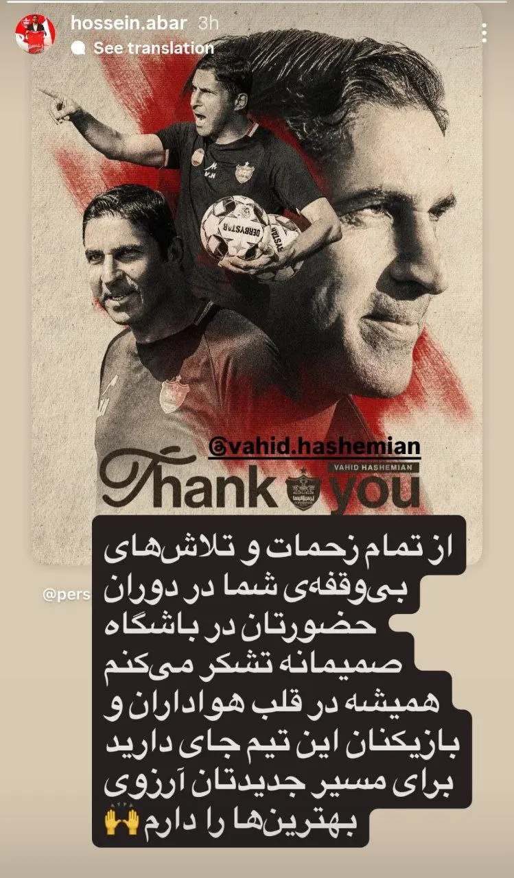 photo_2025-10-27_12-55-21 قدردانی خرید پر حرف و حدیث پرسپولیس از هاشمیان