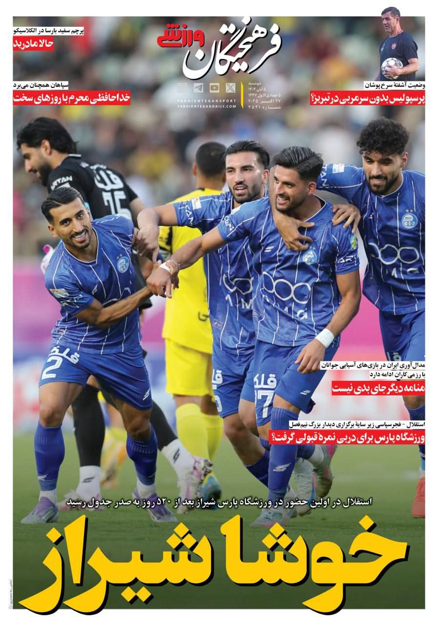 photo_2025-10-27_13-44-36 روزنامه فرهیختگان