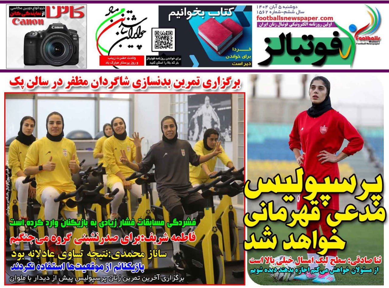 photo_2025-10-27_13-44-37 روزنامه فوتبالز