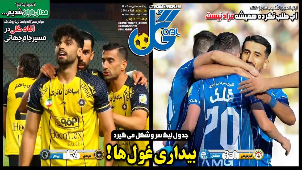 photo_2025-10-27_13-44-38 روزنامه گل