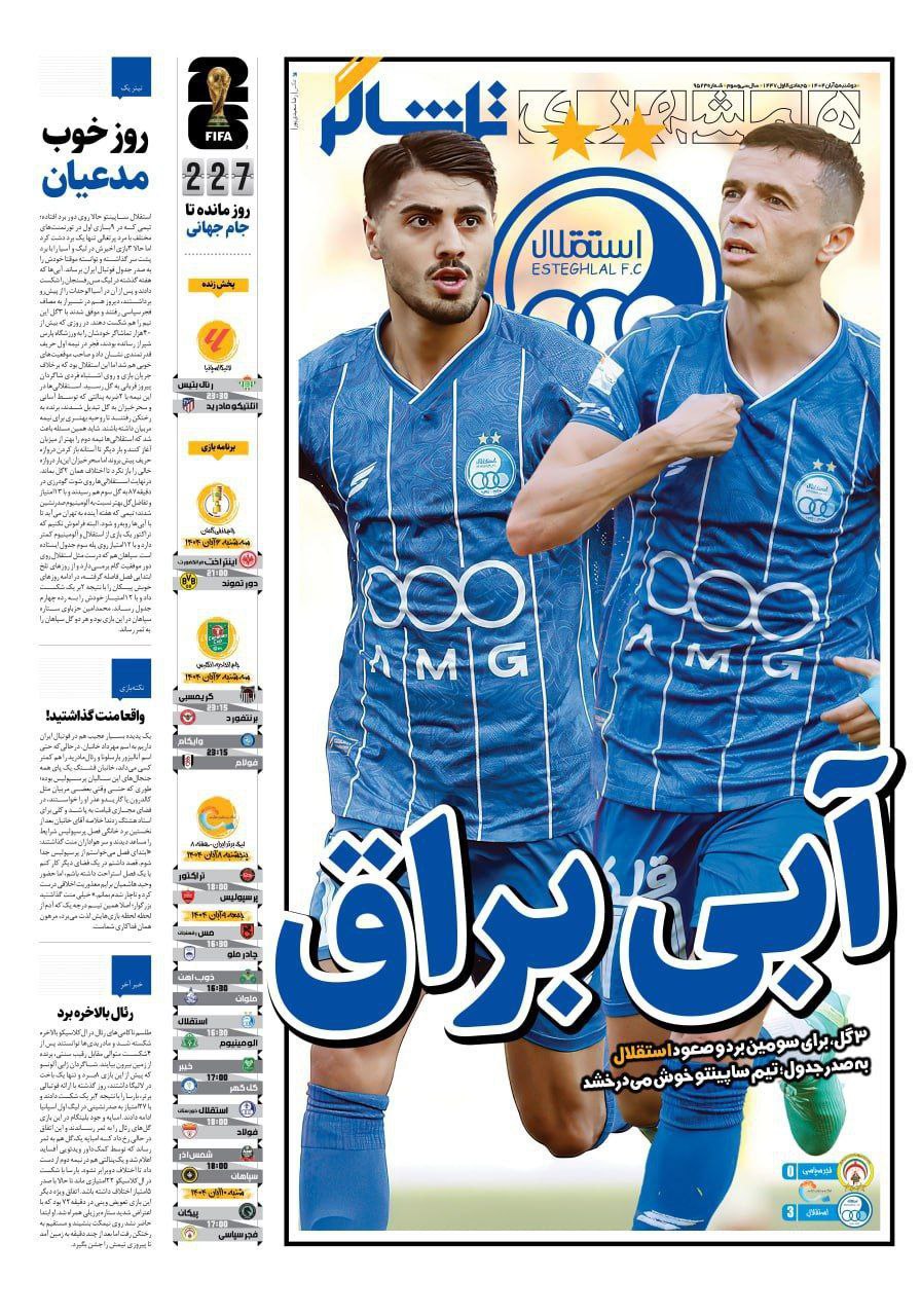 photo_2025-10-27_13-44-38_2 روزنامه همشهری