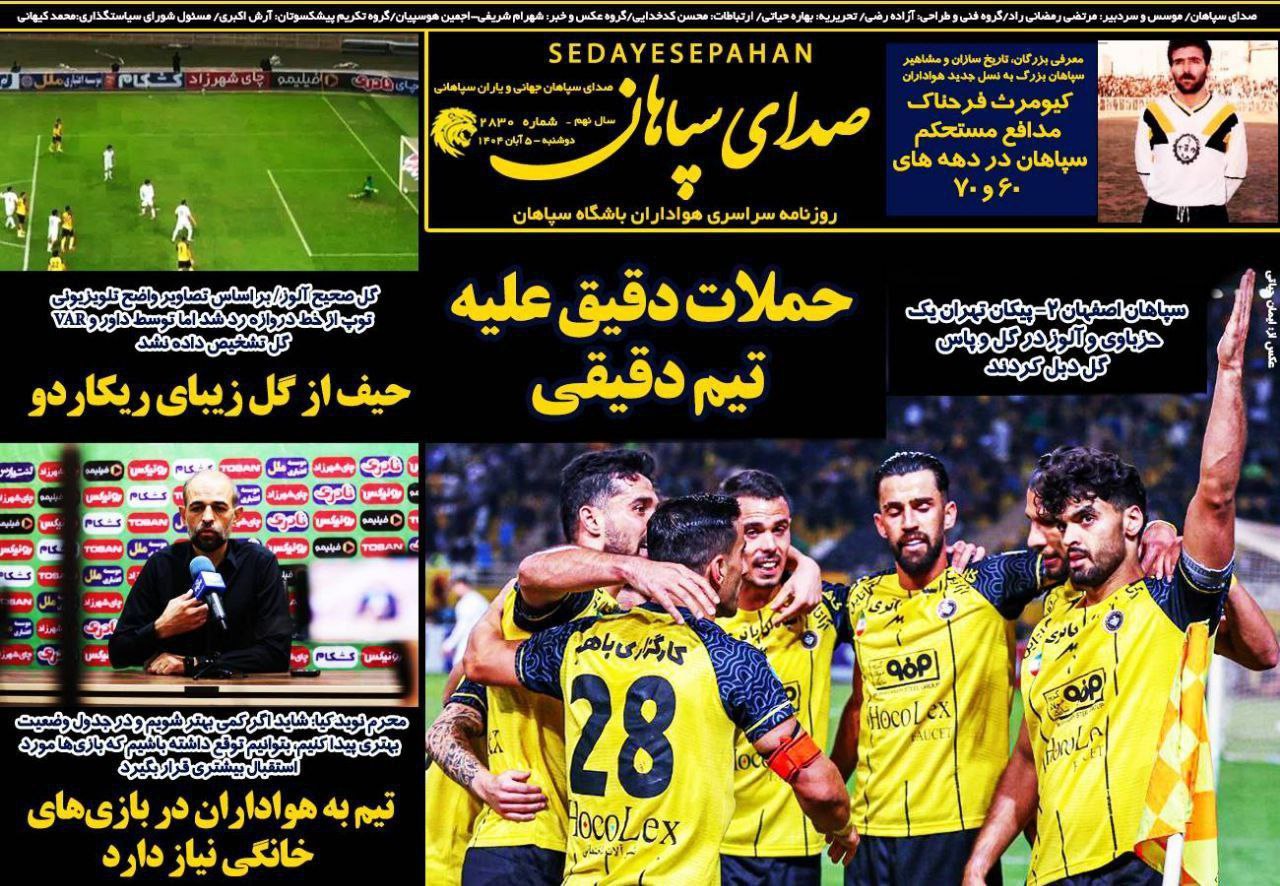 photo_2025-10-27_13-44-39 صدای سپاهان