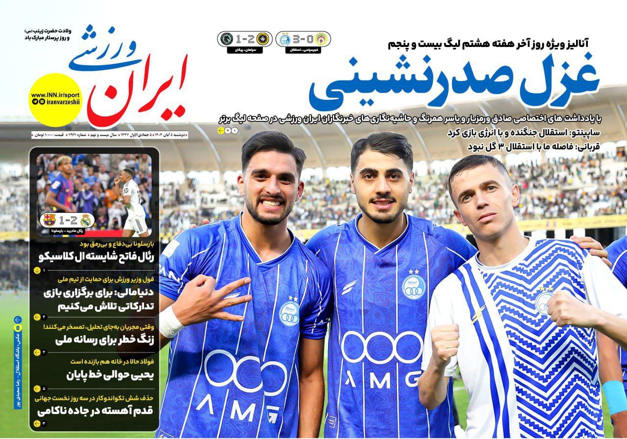 photo_2025-10-27_13-44-40 ایران ورزشی