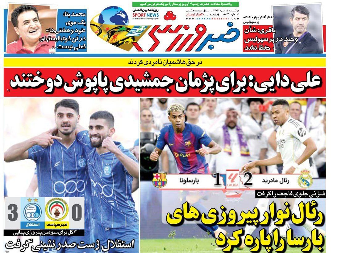 photo_2025-10-27_13-44-41 روزنامه خبر ورزشی
