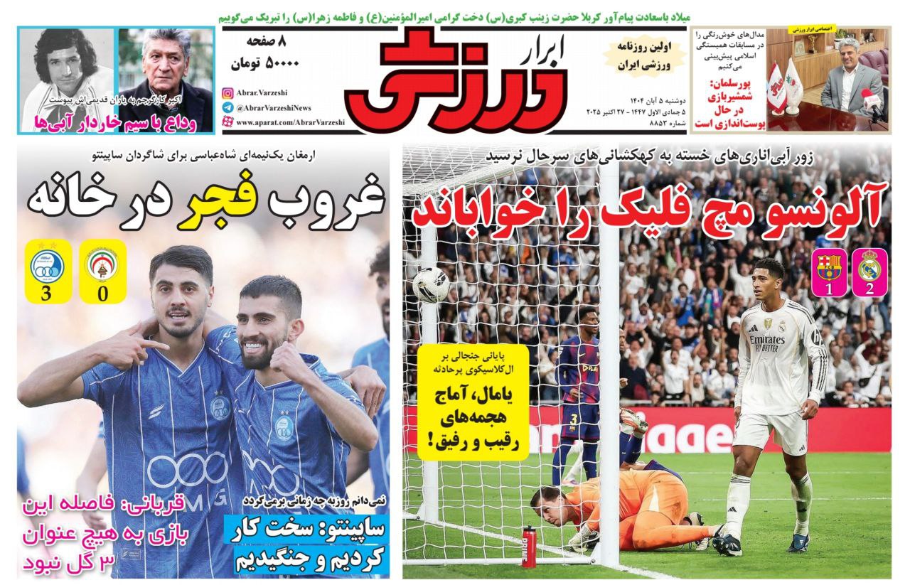 photo_2025-10-27_13-44-43 ابرار ورزشی