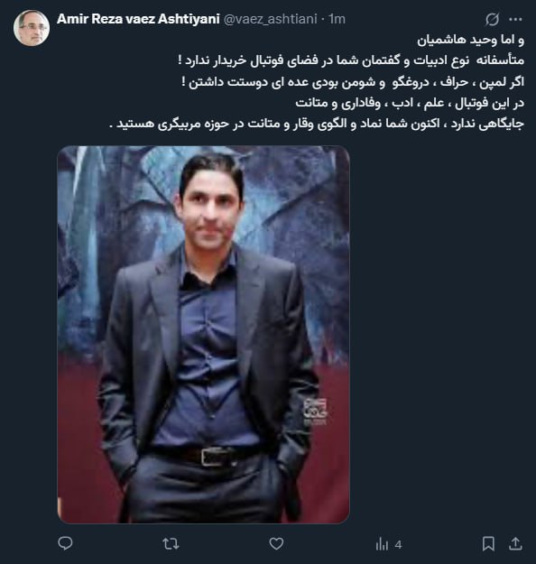 photo_2025-10-28_11-25-19 استوری واعظ آشتیانی