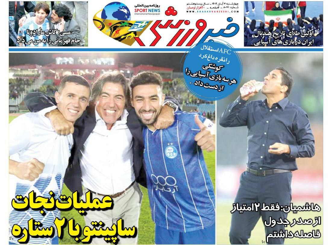 روزنامه خبر ورزشی